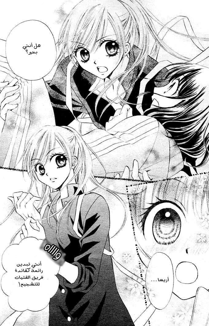 Arisa: Chapter 5 - Page 25