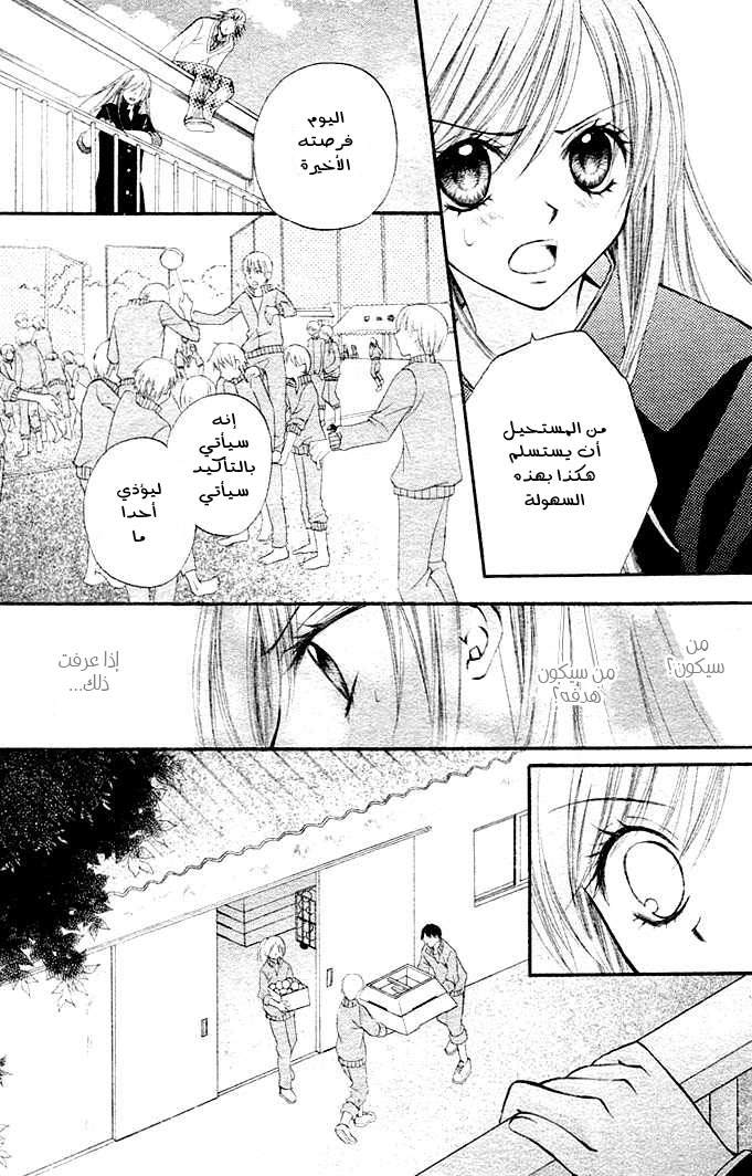 Arisa: Chapter 5 - Page 28