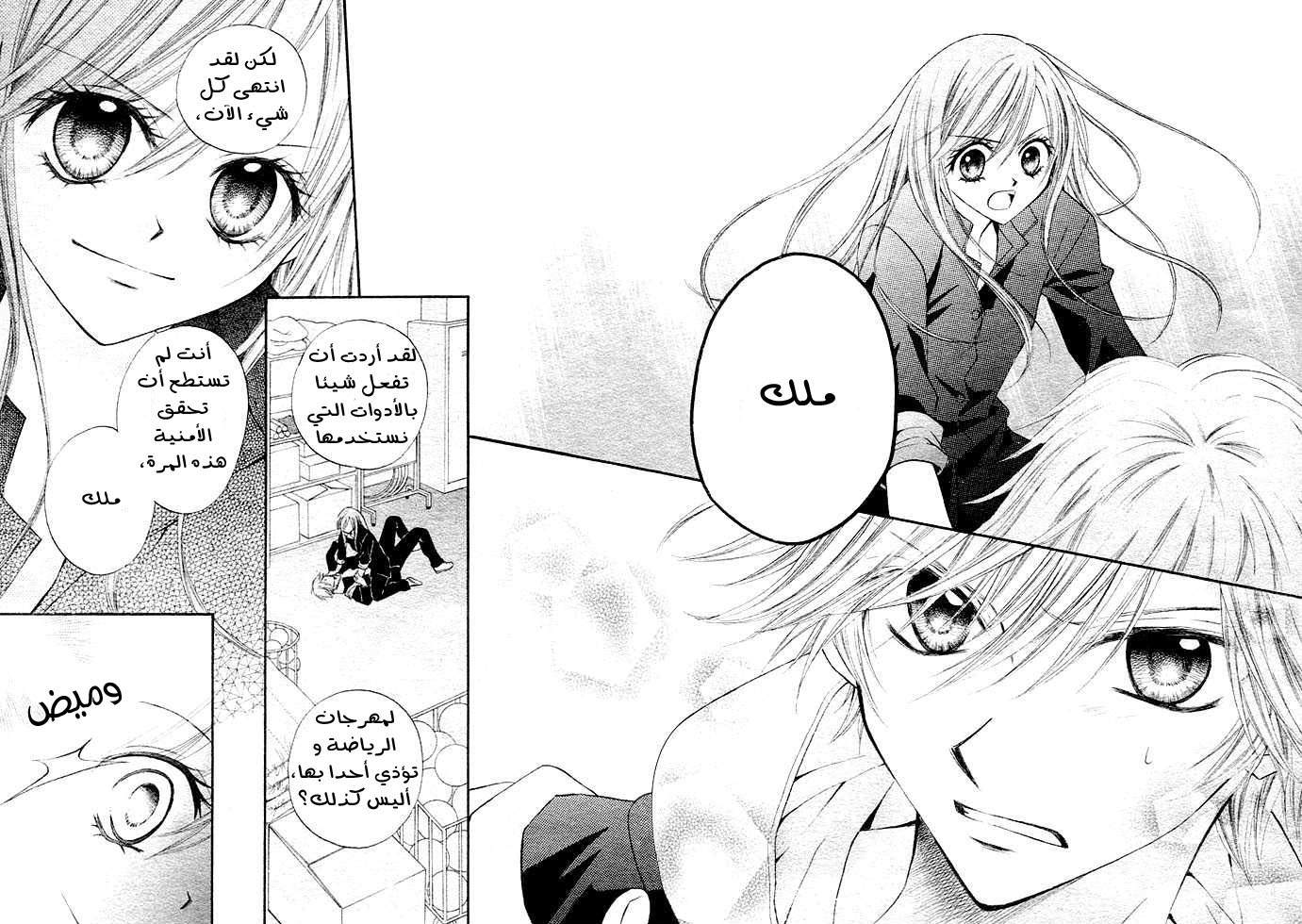 Arisa: Chapter 5 - Page 31