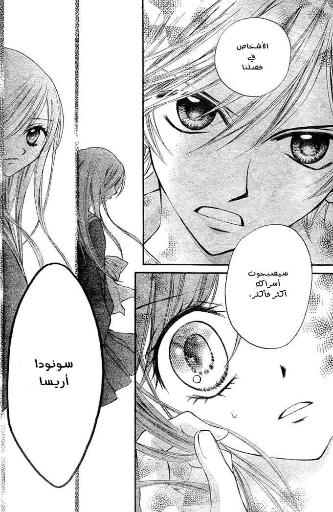 Arisa: Chapter 5 - Page 36