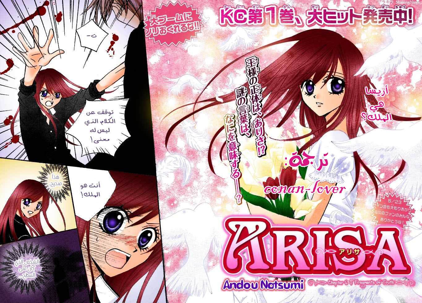 Arisa: Chapter 6 - Page 2