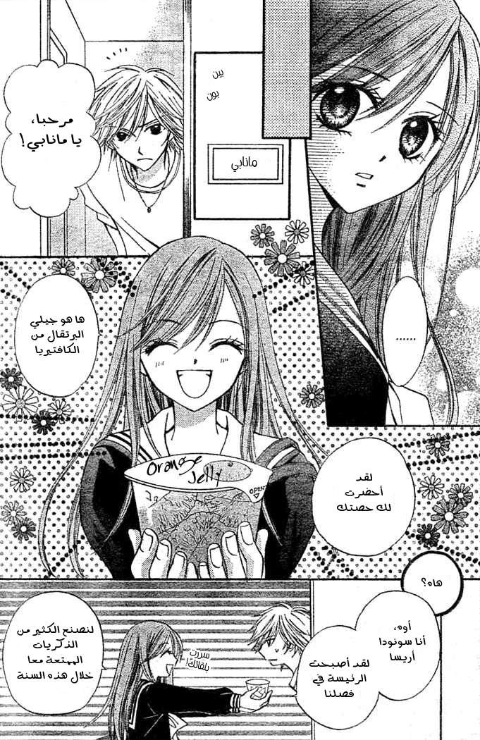 Arisa: Chapter 6 - Page 5