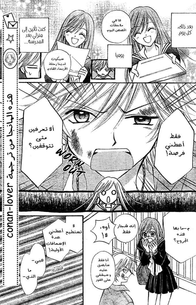 Arisa: Chapter 6 - Page 6