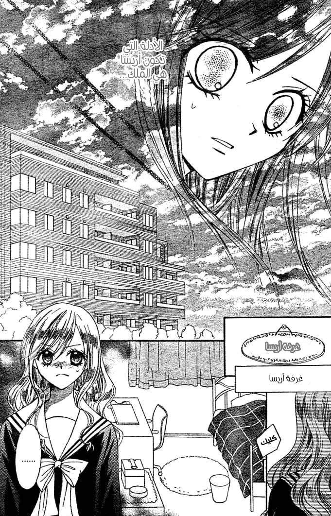 Arisa: Chapter 6 - Page 17