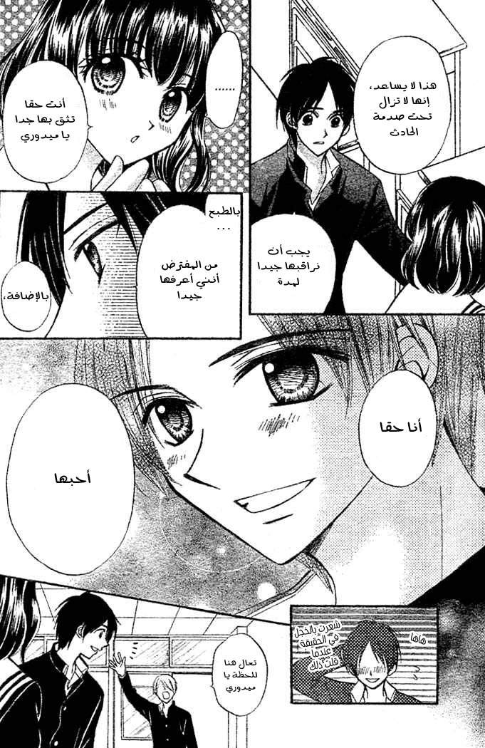 Arisa: Chapter 6 - Page 25