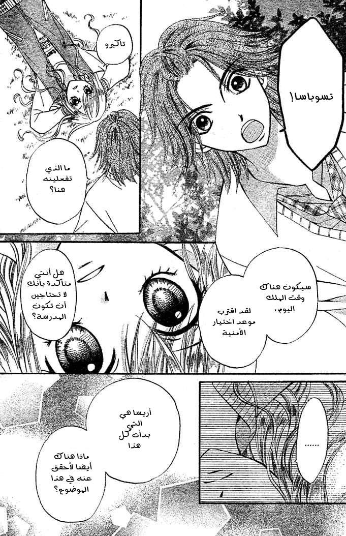 Arisa: Chapter 6 - Page 28