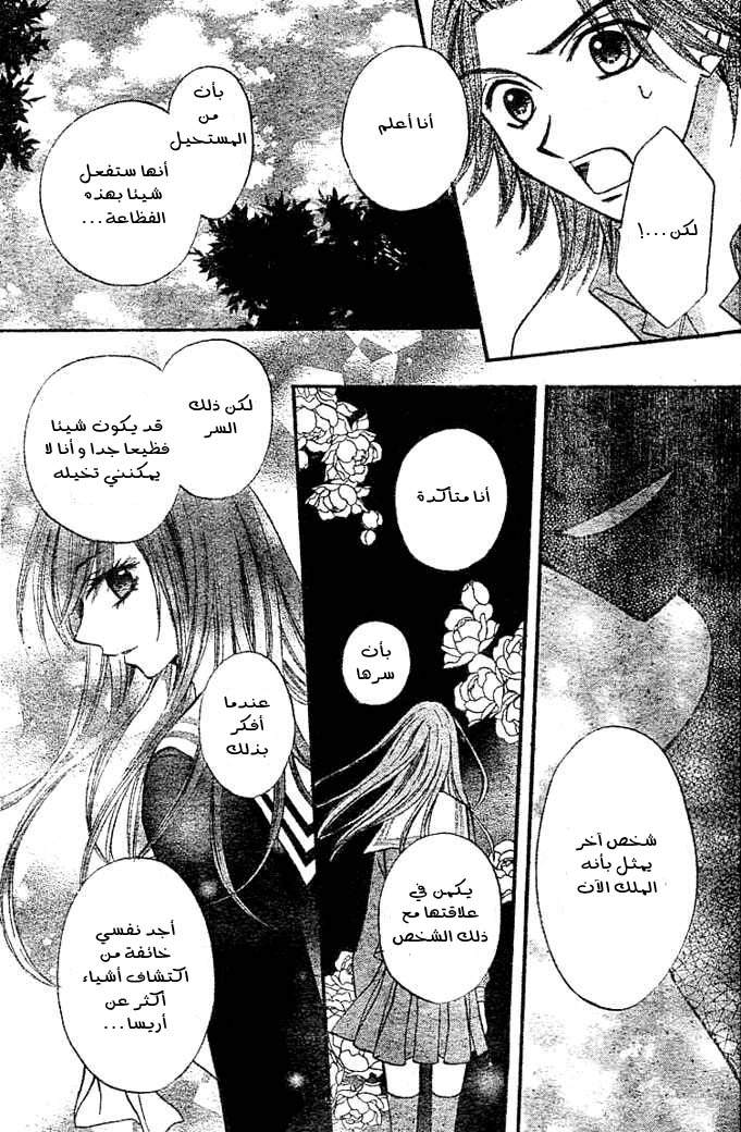 Arisa: Chapter 6 - Page 29