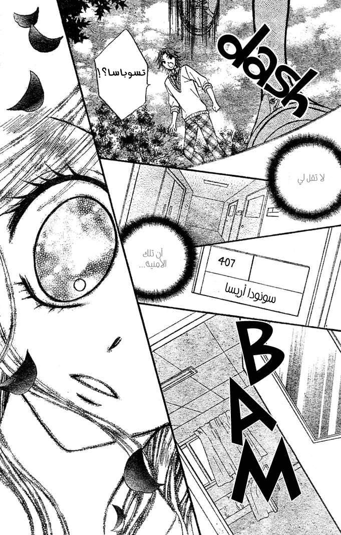 Arisa: Chapter 6 - Page 34