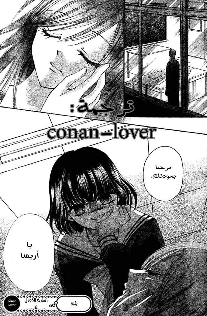 Arisa: Chapter 6 - Page 36