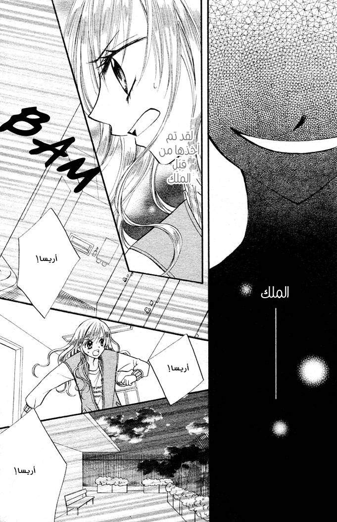 Arisa: Chapter 7 - Page 4