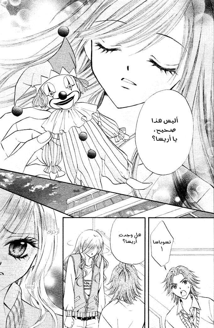 Arisa: Chapter 7 - Page 7