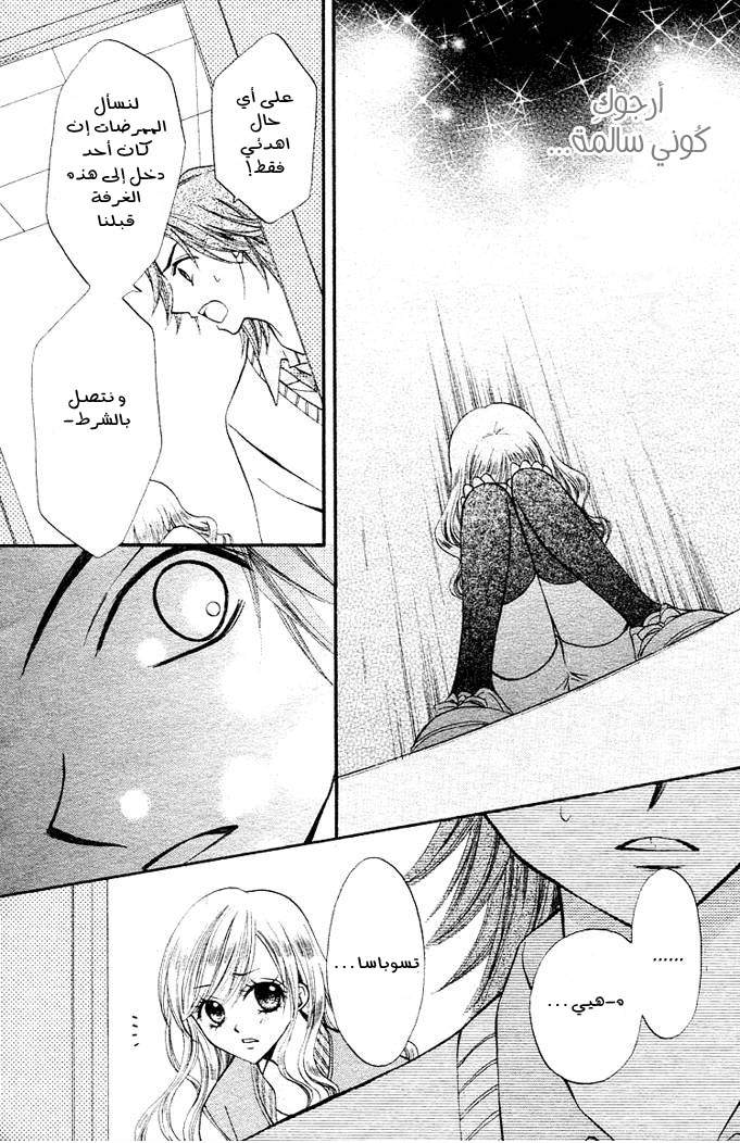 Arisa: Chapter 7 - Page 8