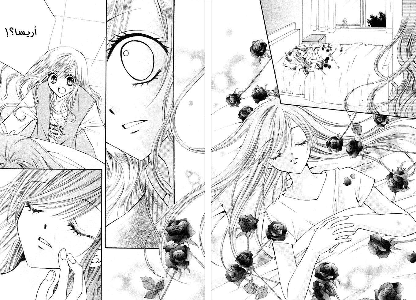 Arisa: Chapter 7 - Page 9