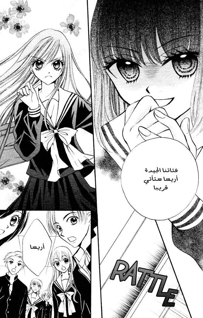 Arisa: Chapter 7 - Page 18