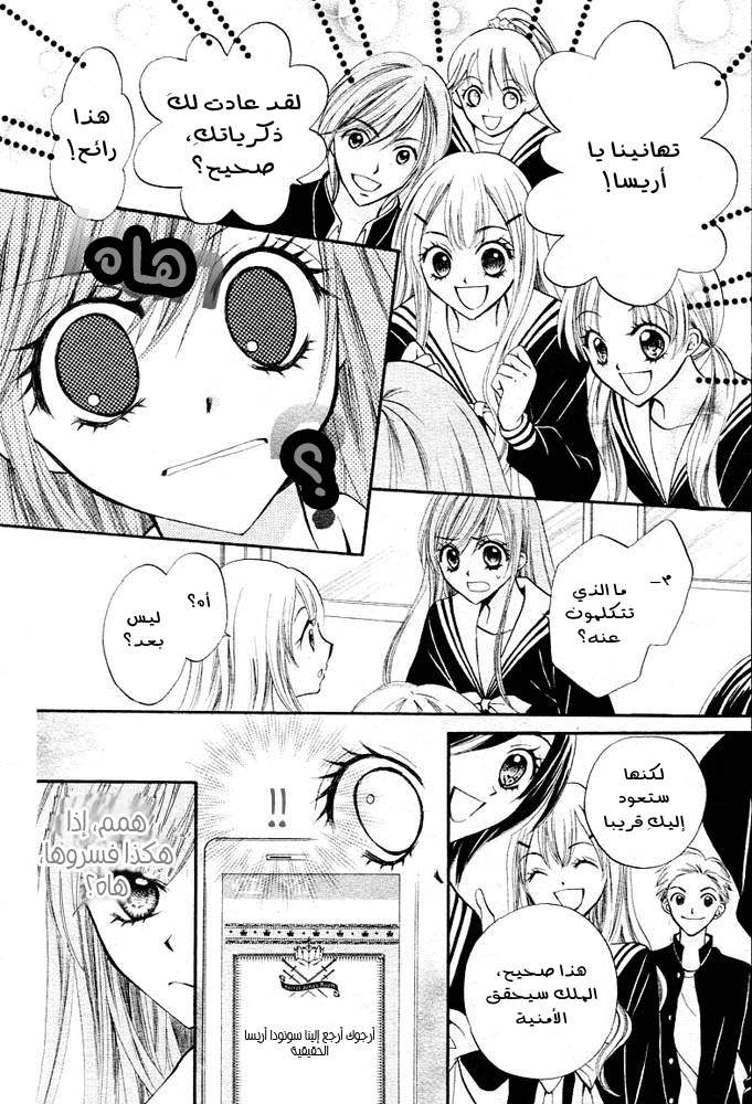 Arisa: Chapter 7 - Page 19