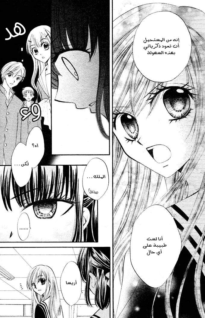 Arisa: Chapter 7 - Page 20