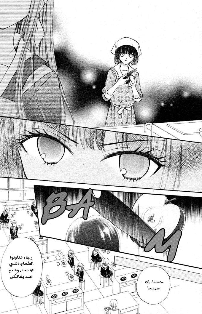 Arisa: Chapter 7 - Page 24