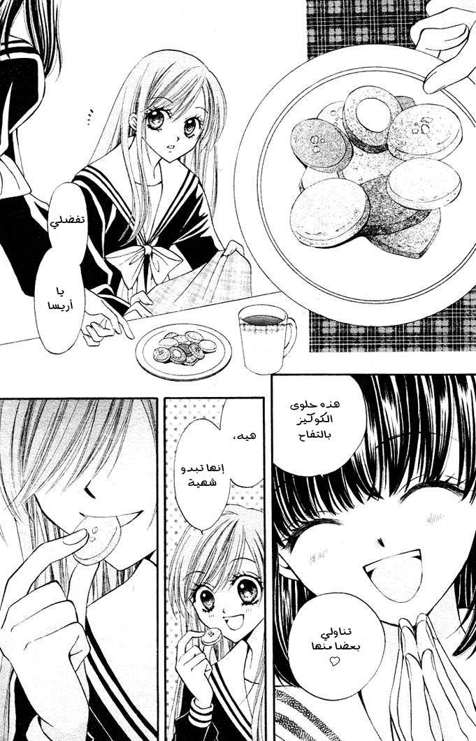 Arisa: Chapter 7 - Page 25