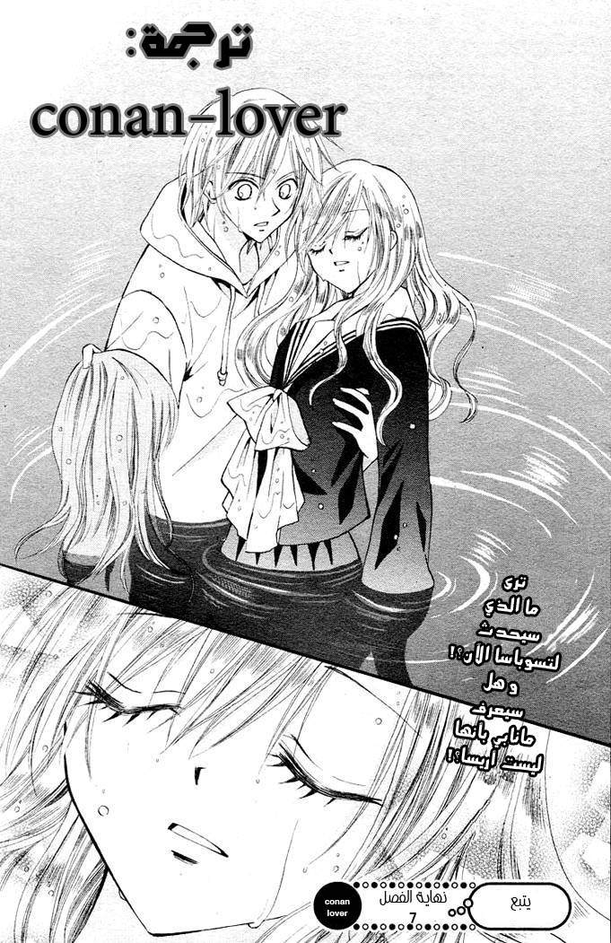 Arisa: Chapter 7 - Page 38