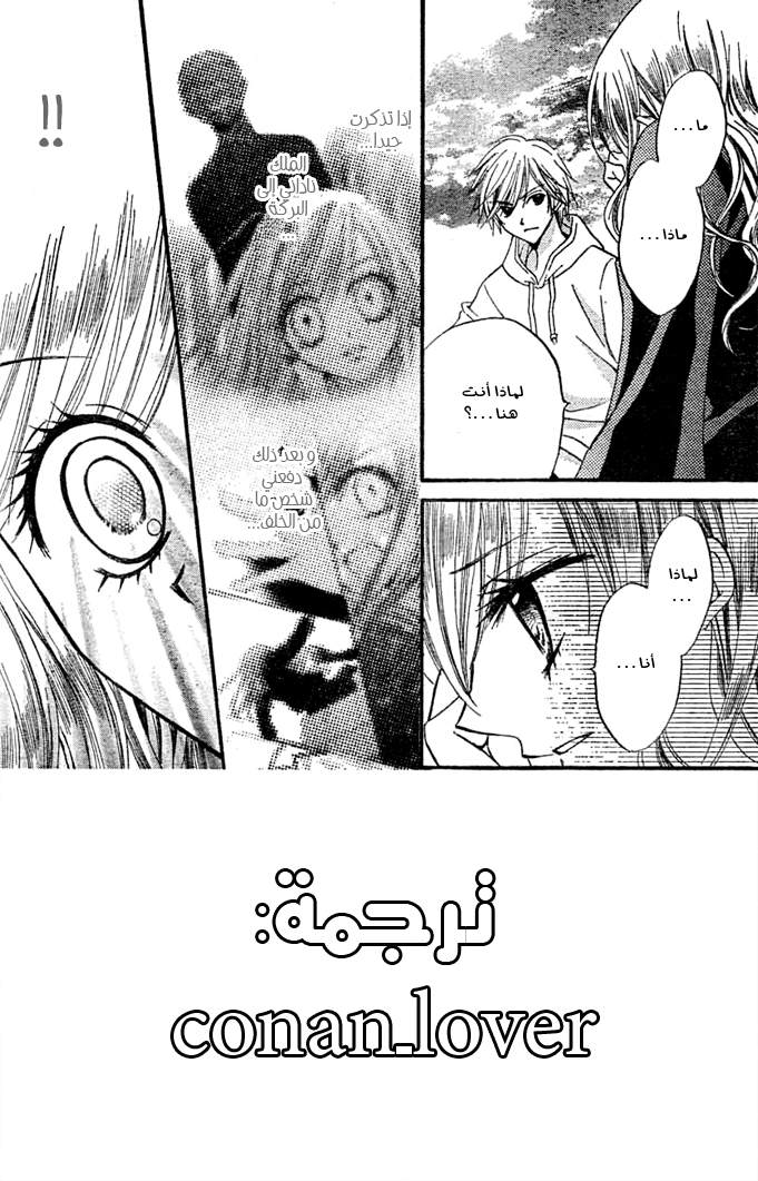 Arisa: Chapter 8 - Page 3