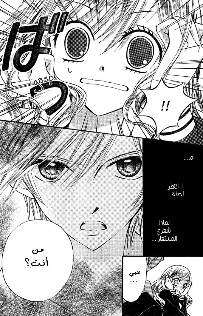 Arisa: Chapter 8 - Page 5