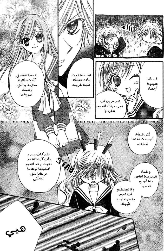 Arisa: Chapter 8 - Page 6