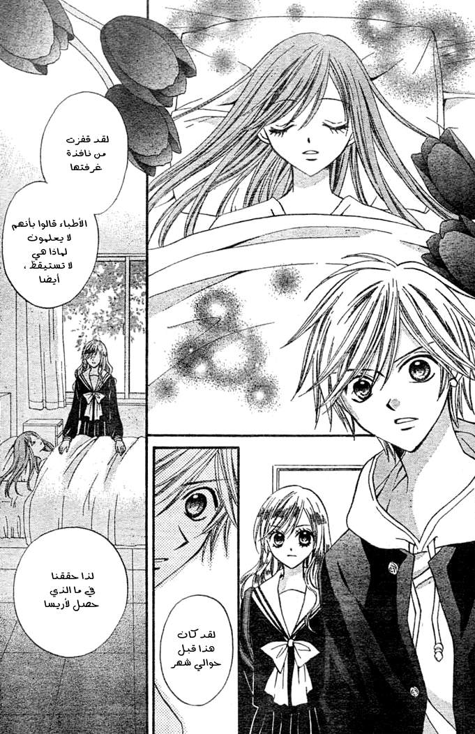 Arisa: Chapter 8 - Page 9