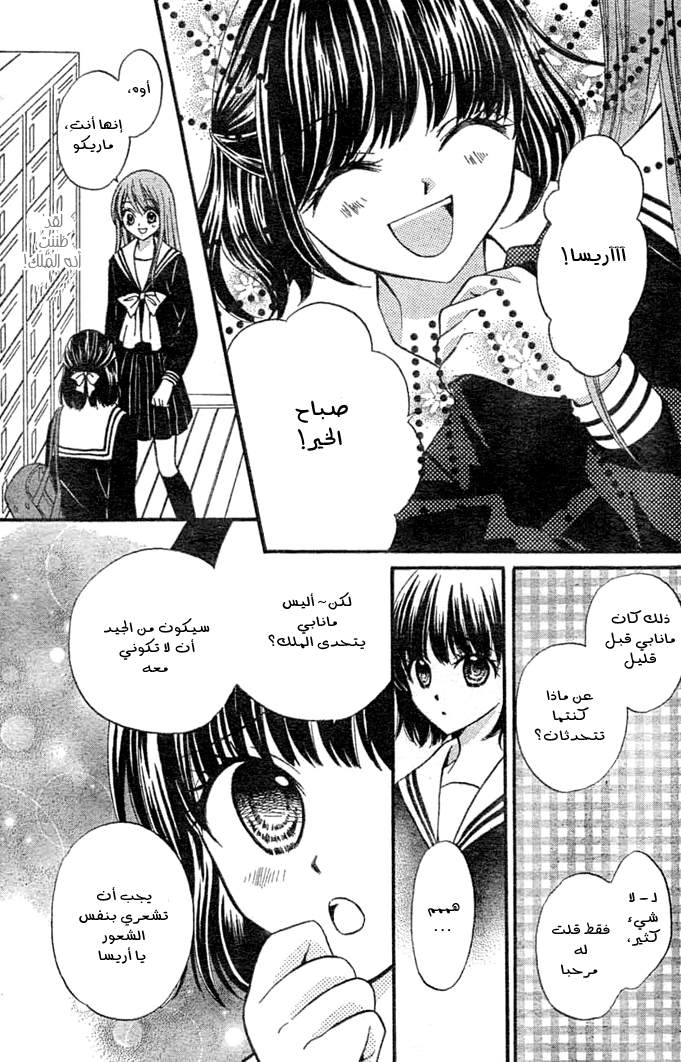 Arisa: Chapter 8 - Page 16