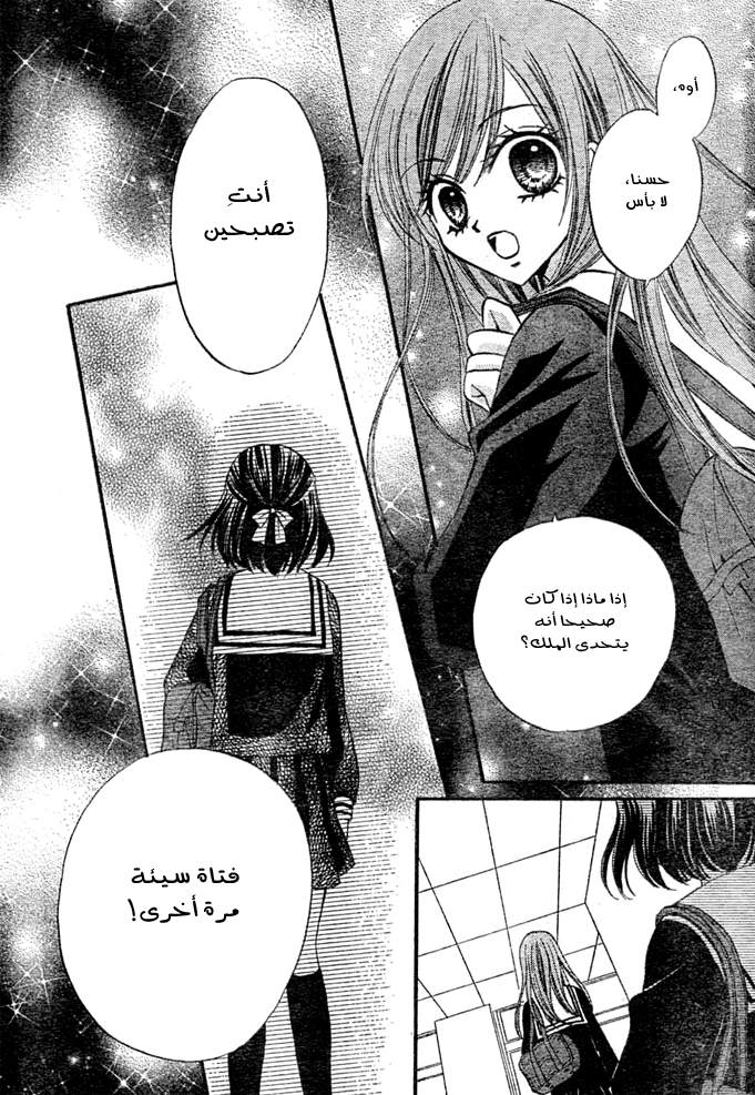 Arisa: Chapter 8 - Page 17