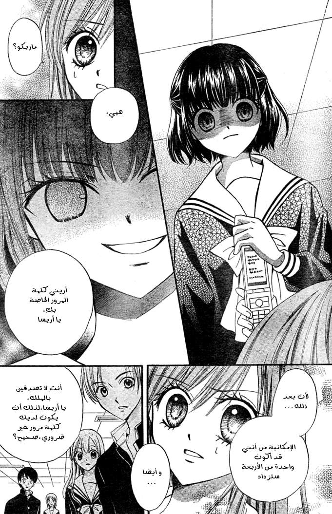 Arisa: Chapter 8 - Page 27