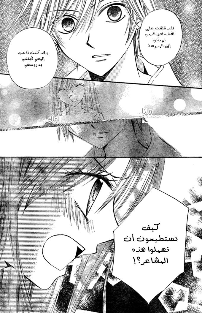 Arisa: Chapter 8 - Page 31