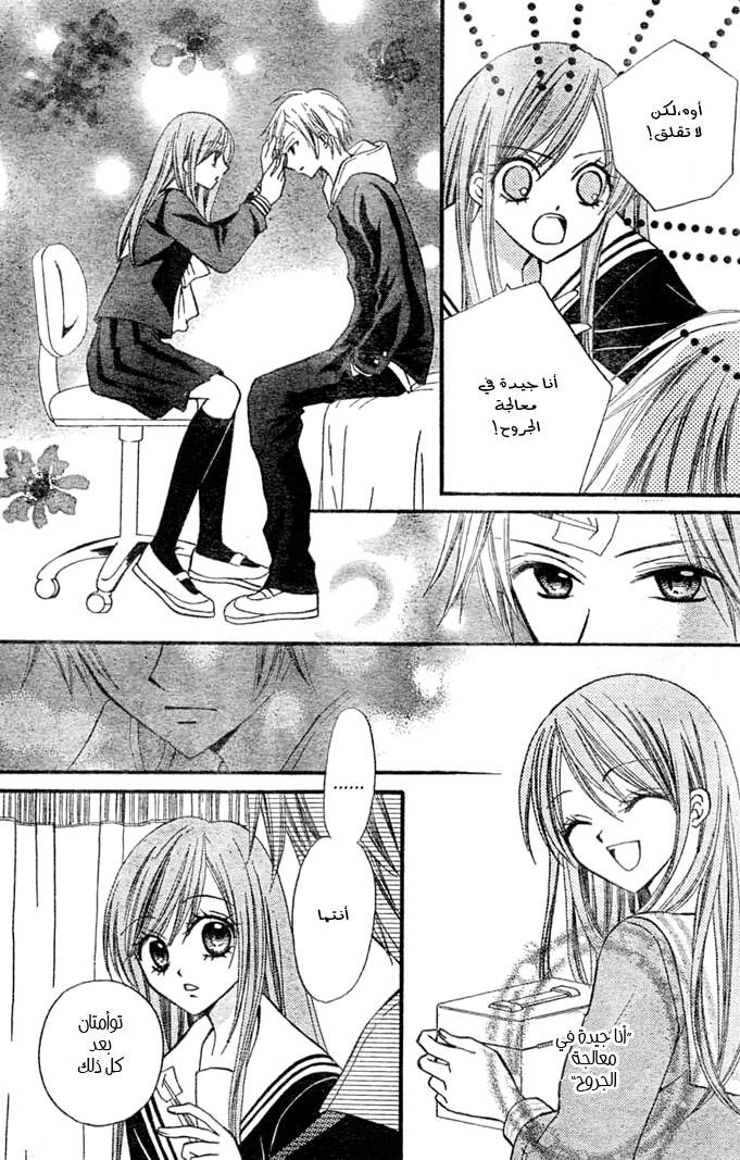 Arisa: Chapter 8 - Page 36