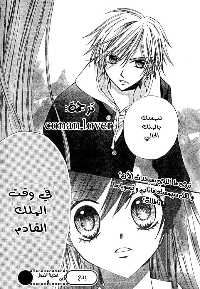 Arisa: Chapter 8 - Page 38