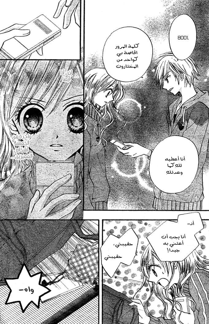 Arisa: Chapter 9 - Page 8