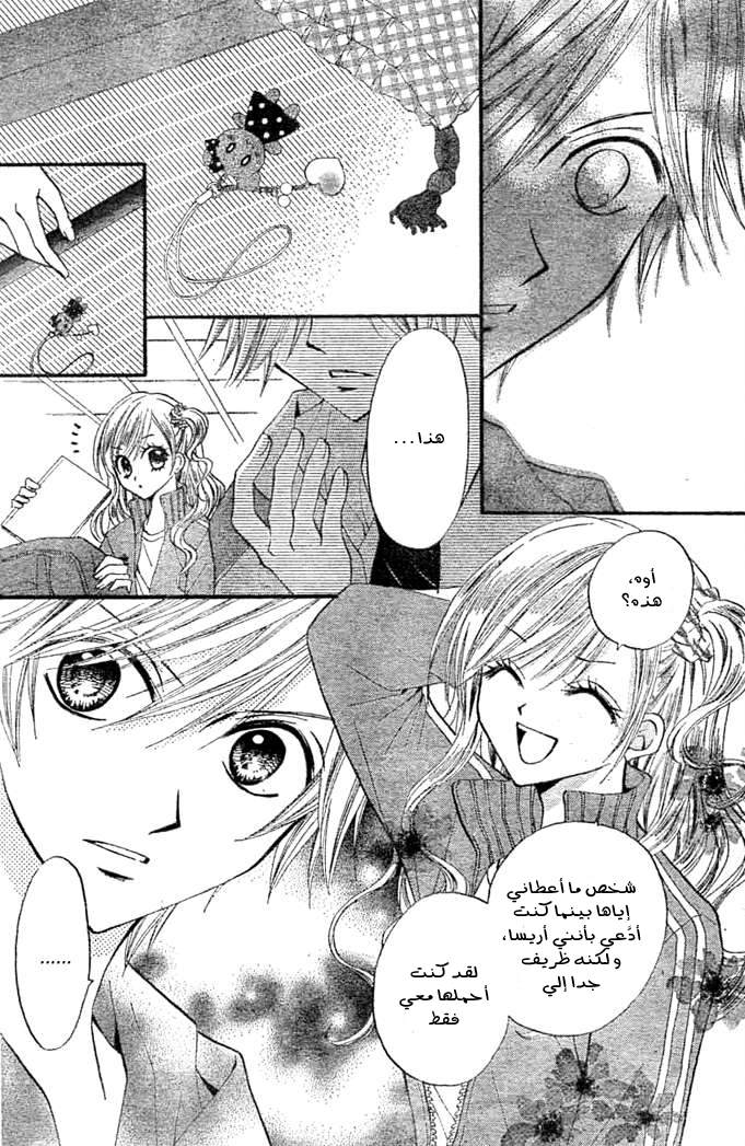 Arisa: Chapter 9 - Page 9