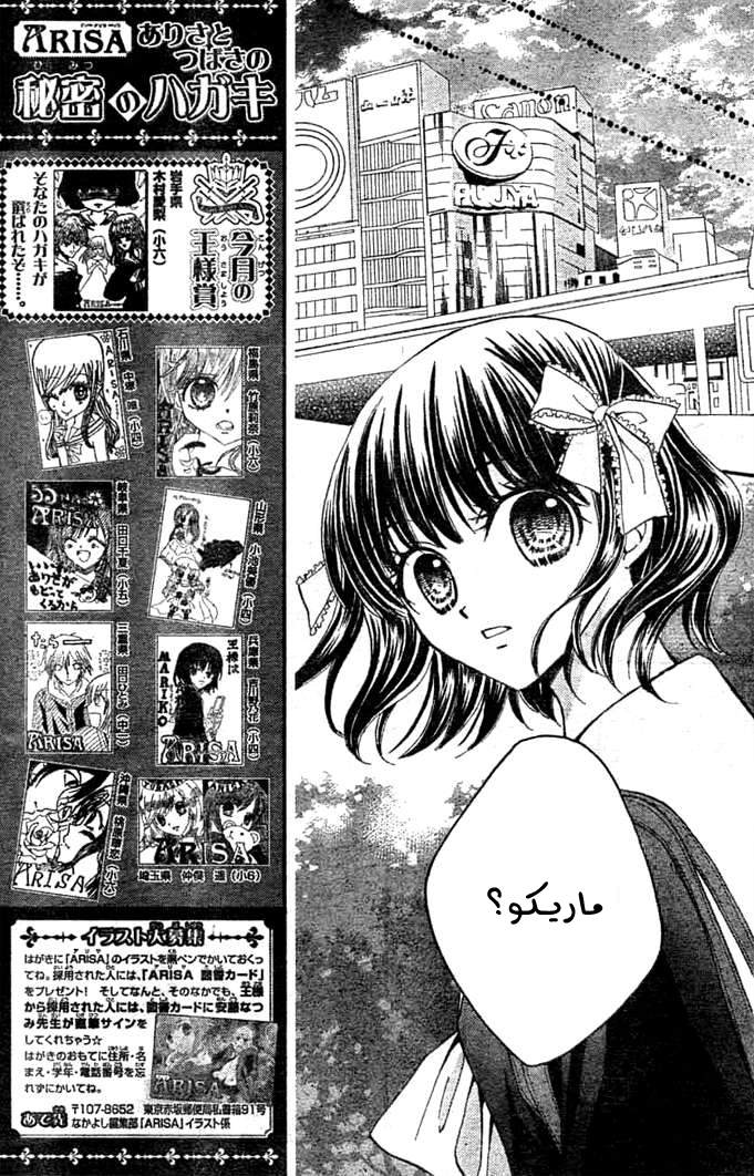 Arisa: Chapter 9 - Page 12