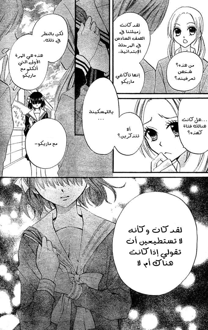 Arisa: Chapter 9 - Page 14