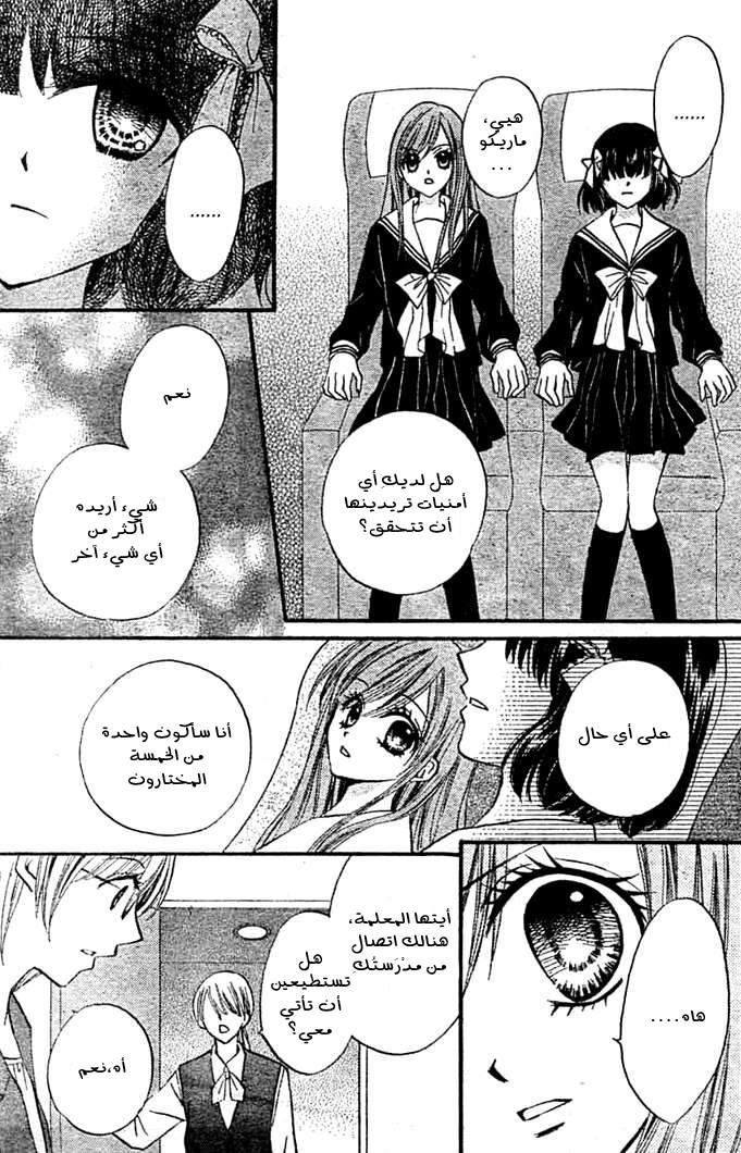 Arisa: Chapter 9 - Page 18