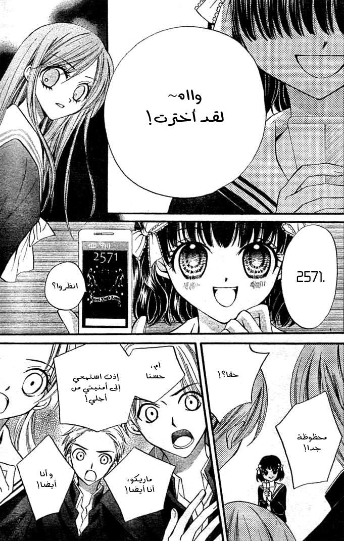 Arisa: Chapter 9 - Page 24