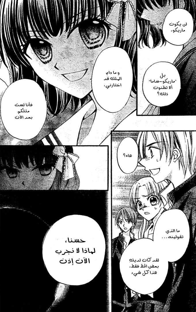 Arisa: Chapter 9 - Page 25