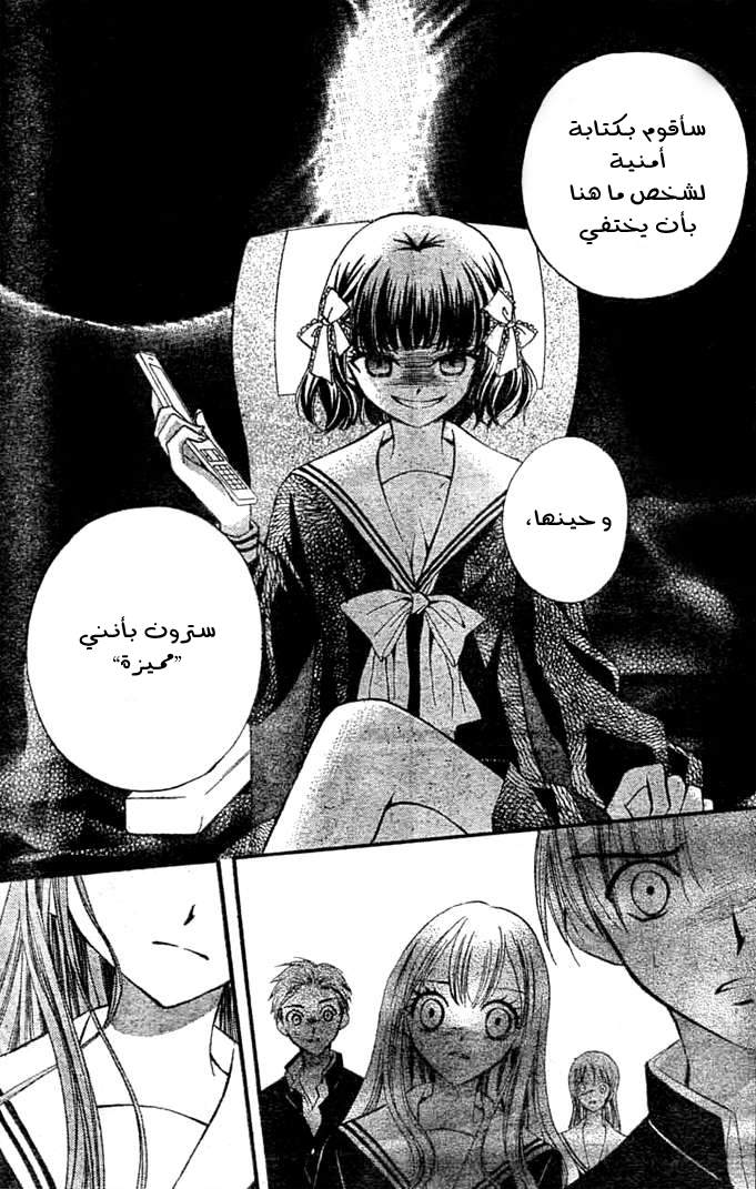 Arisa: Chapter 9 - Page 26