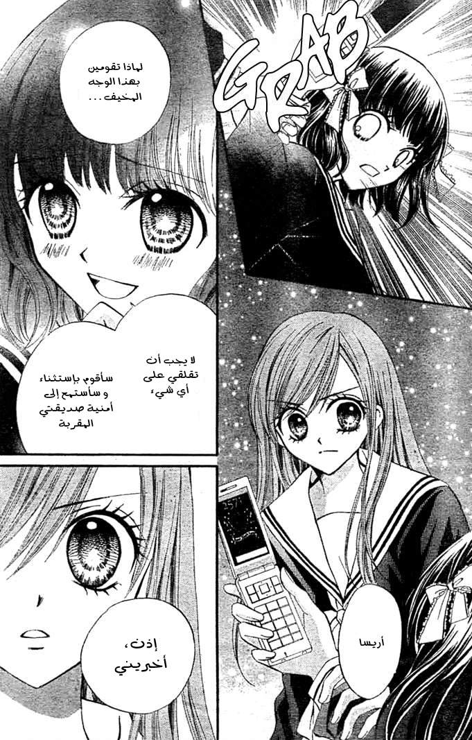 Arisa: Chapter 9 - Page 27