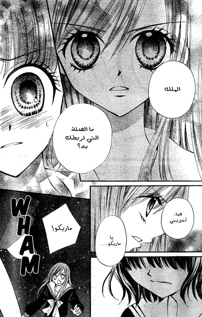 Arisa: Chapter 9 - Page 29