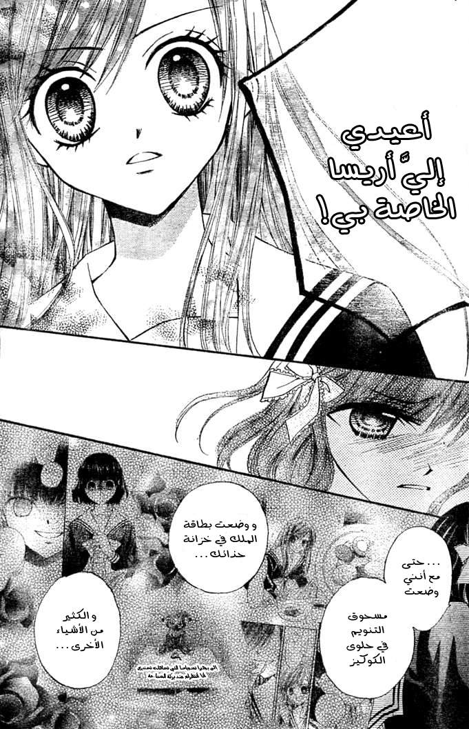 Arisa: Chapter 9 - Page 34