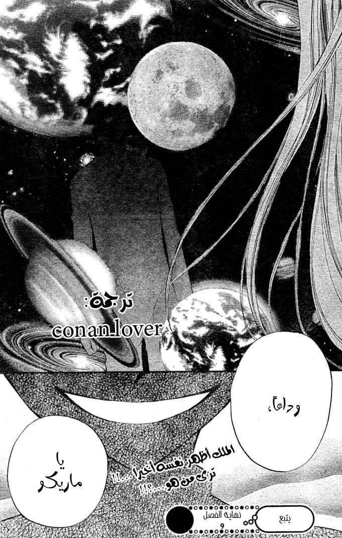 Arisa: Chapter 9 - Page 39