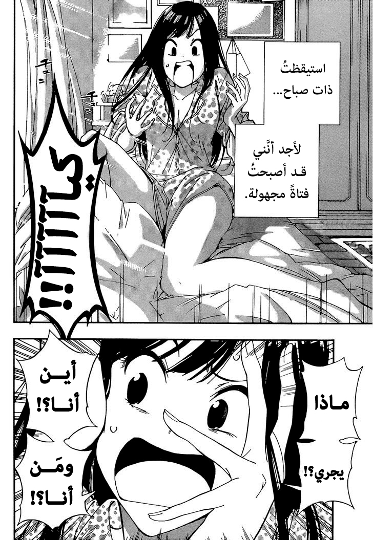 Aru Asa Okitara: Chapter 0 - Page 3