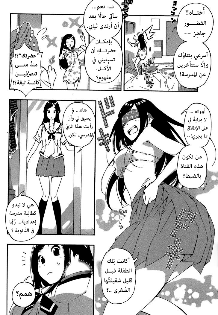 Aru Asa Okitara: Chapter 0 - Page 5