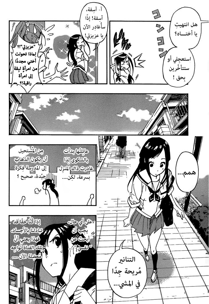 Aru Asa Okitara: Chapter 0 - Page 7