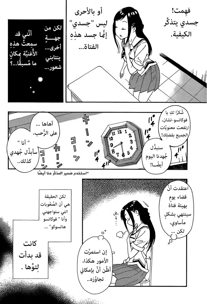 Aru Asa Okitara: Chapter 0 - Page 13