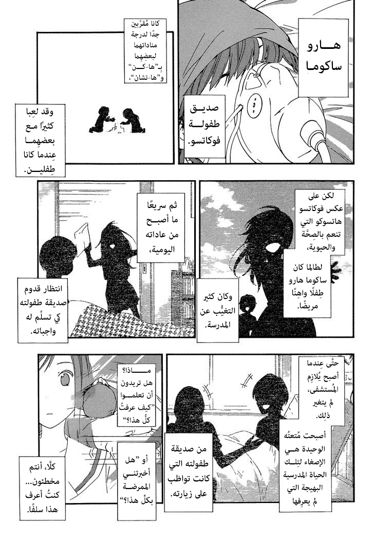 Aru Asa Okitara: Chapter 0 - Page 18